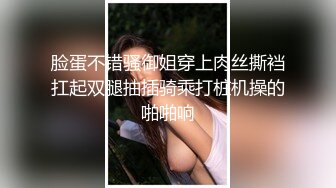 脸蛋不错骚御姐穿上肉丝撕裆扛起双腿抽插骑乘打桩机操的啪啪响