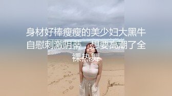 黑丝美腿高跟鞋漂亮小姐姐 炮友大黑牛玩穴 搞的好想要 情趣椅骑乘操逼 无毛骚B抽插