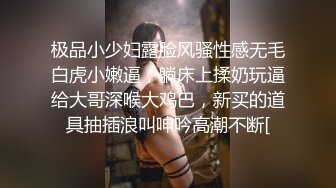 【探花】美乳美女  皮肤白皙身材高挑丰满 被小哥哥在沙发各种输出操哭