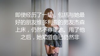 反差婊小幼师，床上骚的一批，叫的让人都酥了无套射