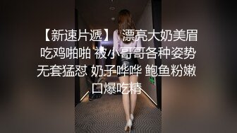 【新片速遞】   伪娘吃鸡贴贴 啊啊老公好舒服 性瘾犯了想被哥哥操 见面就一顿猛亲猛舔 要被哥哥的大鸡巴操死了小穴好爽啊 