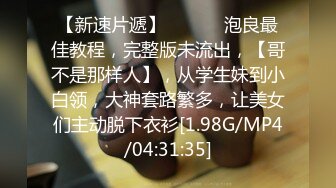 《反差网红✿极品调教》卡哇伊清纯系萝莉女奴【玉宝涩涩】私拍，水手服彼女飼育各种制服3P紫薇逼粉奶大人形小母狗