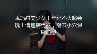 紧张刺激露出挑战极品身材尤物露出挑战任务，马路 天桥等众多场合 随时被发现！玩的就是紧张惊险刺激！