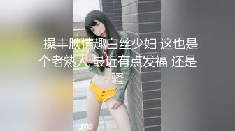 国产TS系列苏凝然情趣圆床激情啪啪 从房间干到洗手间后入射出