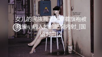 胖哥的女人舔鸡巴很有感觉，小嘴裹大屌跟大哥玩69.激情上位草着小穴摸着奶子浪叫不止，压在身下抽插叫声好骚