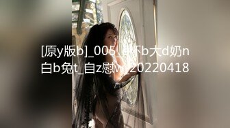 [原y版b]_005_e杯b大d奶n白b兔t_自z慰w_20220418