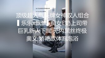 『专业操老外』中国小伙调教俄罗斯大美妞 皮鞭狗链小母狗 认真吃肉棒求操