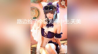 【新片速遞】  五月流出酒店偷拍❤️小哥单位聚餐灌醉平时高冷女同事弄去开房肆意的蹂躏她