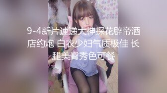 大神约炮骚货幼师，人虽小胸却不小，花了1000块不让内射，只好爆射她肚子上！