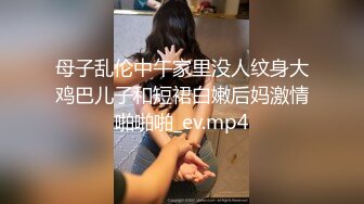 《换妻探花》今晚约了一对小夫妻，气质美少妇先打扑克，聊聊天培养感情，交换淫乱4P一起爆操