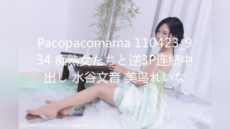 Pacopacomama 110423_934 痴熟女たちと逆3P连続中出し 水谷文音 美鸟れいな