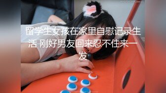 【新片速遞】   大专女厕全景偷拍多位漂亮学妹各种美鲍完美呈现