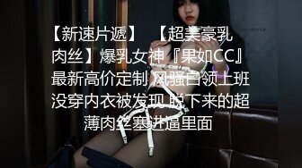 豪乳女优『沈芯语』空降魔都约战至尊会员粉丝