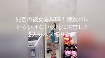 兄贵の彼女をNTR！絶対バレたらいけない状况に兴奋した2人のハメ撮り动画