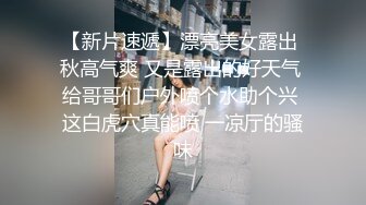 【新速片遞】 女厕后拍青春学妹,风韵少妇,气质人妻来尿尿,各式各样的鲍鱼琳琅满目不知道看哪个