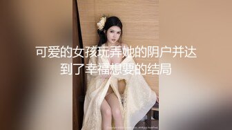 STP27416 甜心宝贝今晚一定要拿下姐夫 寂寞骚妇小姨子性感内衣跳艳舞勾引秃顶姐夫 偷情 VIP0600