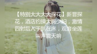 后入福州欲女，草的很爽