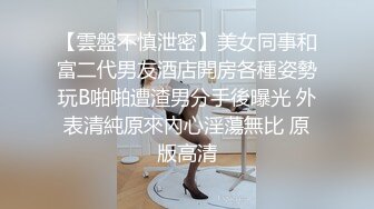 《顶级震撼✿极品母狗》地狱调教大师【狗主人】，多种刺激玩法SM调教滴蜡吃精肛链打桩机