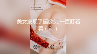 黑丝大奶淫妻 贪婪的吃着大鸡吧肆意玩弄着骚逼完美的69 主动把大鸡吧往逼里塞老婆你是真骚啊 淫荡的叫声