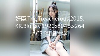 奸臣.The Treacherous.2015.KR.BluRay.1920x804p.x264.AC3.[韩语中字]