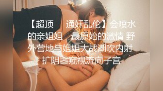 上海姐姐上位抽插，全自动