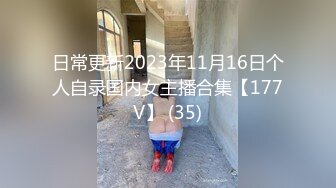 白嫩俏佳人【恩珠】大尺度私拍，三点全漏，超清画质，撩人迷醉的眼神写满了欲望，撸管佳作必看 (2)