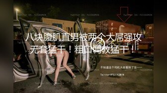 两个女神级别的中国美女竟然被这么又矮又挫的老外给草了真是可惜至极