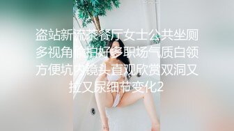 《魔手外購☀CP精品》地鐵女廁全景偸拍絡繹不絕的年輕小姐姐方便☀美女多亮點多，妹子換奶罩一對大奶又圓又挺手感絕對一流 (4)