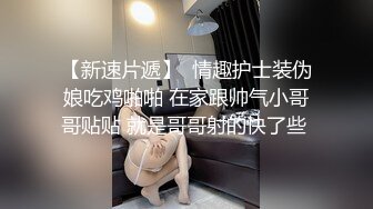 【新速片遞】  大奶美女吃鸡啪啪 骚货水这么多 啊啊大鸡吧操的好舒服干死我了 美女以性交租被房东无套输出 口爆吞精 