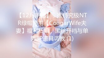 杭州靓妹晓芳和外籍老公激情啪啪 妹纸下面水真多