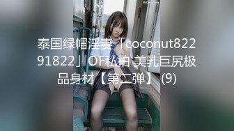 最新强推，网美推车OnlyFans极品女M母狗变态人妻ann私拍，NTR老公3P双飞多人淫乱主打一个刺激 (4)