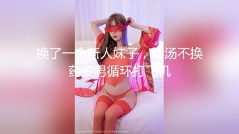 【新片速遞】   【AI画质增强】探花遇到警惕性很高的极品长腿东北御姐❤️中途拿手机检查，被肌肉佬狂顶，直接干废了！[2.89G/MP4/00:58:09]