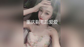  苗条眼镜妹子夫妻双人秀 换上性感黑丝脱下舔逼逼摩擦揉奶