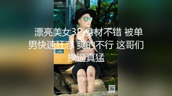 狂点映像 CP-013 经典动漫改编被胖虎强奸的静香 桃色家家酒 沈湘妮(湘湘)