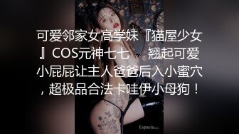 糖心Vlog 我的小奴隸 coser雷姆蘿莉被強制sex 小二先生