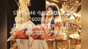 STP22552 甜美大三学生妹 校园女神挺害羞 一直想关灯 粉乳翘臀真实性爱偷拍推荐