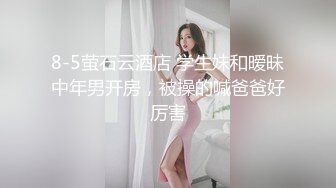  性感小骚货 淫乳女神下面有根棒棒糖白丝欲女神上位骑乘榨汁体验，看起来挺文静