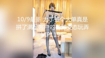 【新片速遞】 呆萌美19美少女！多毛小骚逼喜欢被调教！边吃屌边跳蛋自慰，骑上来自己动，妹妹超会玩，爽的不行