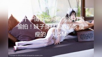 ㊙️极品清纯校花㊙️白嫩清纯校园女神 奶油肌肤坚挺白嫩美乳 被爸爸大肉棒无情蹂躏 紧致粉嫩小穴让人流口水 又乖又反差