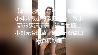 《精品刺激✿原版购得》性感身材清纯气质美女交友不慎遇到一个大变态喜欢死猪玩✿牙刷打火机各种尽情玩弄，夸张阴毛是亮点