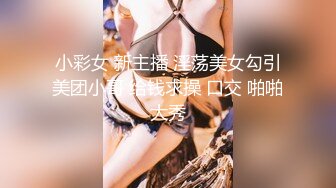 FSOG-028.小二先生.萌妹的性启蒙.扣扣传媒x91Fans