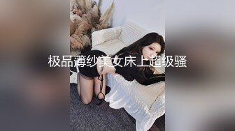 【猎艳大神】第一深情 极致反差高颜值19岁女大  公狗腰火力输出 放飞淫叫榨精