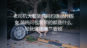 这种身材的双飞 我觉得他是真的牛逼 这身体素质杠杠的的啊