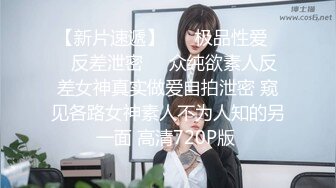 [2DF2] 大胸漂亮妹子，脱光摸胸舔穴时被妹子揭穿，被敲诈8000，[BT种子]