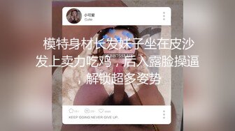 【新片速遞】 两个黑鬼玩弄人妻少妇，穿着情趣内衣被两个黑鬼压迫蹂躏，大驴鸡巴草了骚穴还要干菊花，淫声荡语不断好刺激