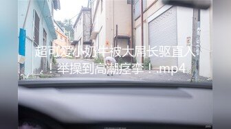 专攻高颜值，极品车模场，扛起外围约妹大旗，让人眼前一亮，呻吟声相当销魂