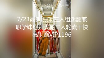 6/22最新 你的女人美胸御姐被干了69姿势深喉后入撞击猛操呻吟不断VIP1196