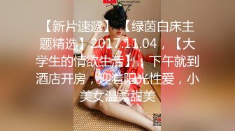 【凯迪拉克】漂亮按摩美女，尺度不大很妖娆，按完脚骑在身上，隔着裤子磨蹭，掏出奶子揉