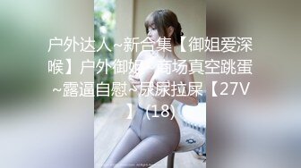 蜜桃臀女神【不骚不要钱】无敌肥臀~粉嫩鲍鱼~【32V】 (21)