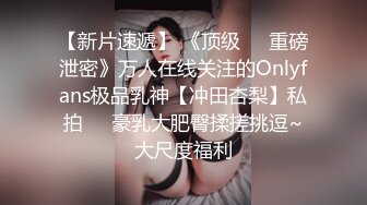   婴儿肥少妇制服诱惑，白皙大奶，女上位啪啪反过来快速抽插，传教士内射